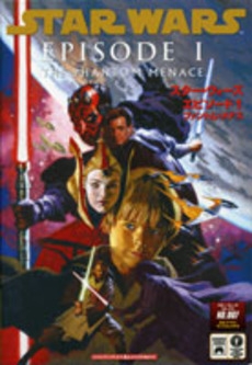スター・ウォーズ　エピソード　1　ファン　(1巻 全巻)