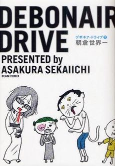 デボネア ドライブ 1 3巻 全巻 漫画全巻ドットコム