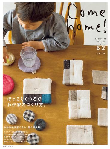 Come home！ vol.52