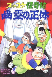 それいけズッコケ三人組 (全39冊)