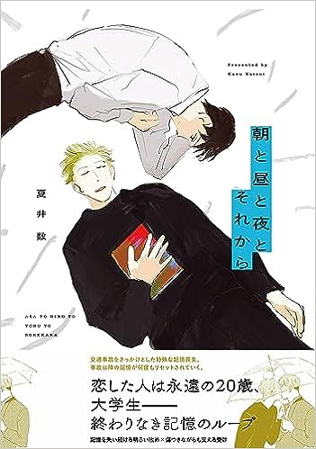 朝と昼と夜とそれから (1巻 全巻)