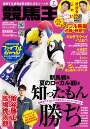 競馬王 2022年07月号