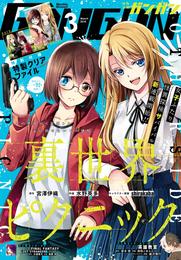 月刊少年ガンガン 2018年3月号