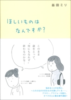 ほしいものはなんですか? (1巻 全巻)