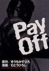 Pay Off (1巻 全巻)