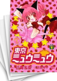 [中古]東京ミュウミュウ ［なかよし60周年記念版］ (1-7巻 全巻)