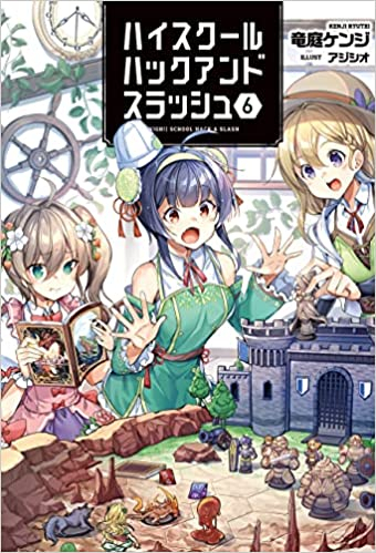 ライトノベル ハイスクールハックアンドスラッシュ 全3冊 漫画全巻ドットコム