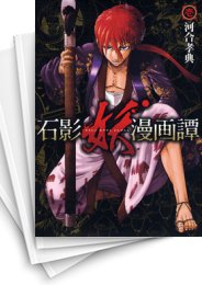 [中古]石影妖漫画譚 (1-11巻)