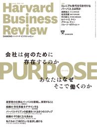 DIAMONDハーバード・ビジネス・レビュー19年3月号