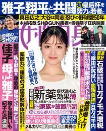 週刊女性自身 2024年10月15日号