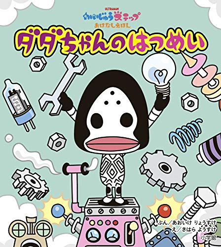 かいじゅうステップ(全3冊)