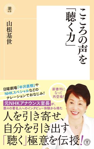 こころの声を「聴く力」