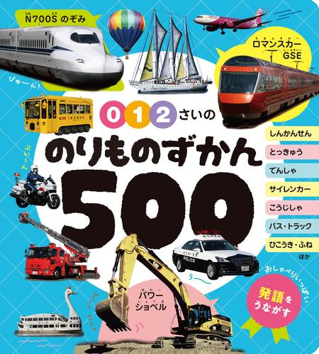 あかちゃんのずかん100シリーズ (全9冊)