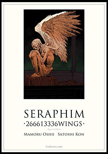セラフィム 2億6661万3336の翼 《増補復刻版》 (1巻 全巻)