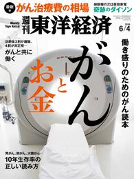 週刊東洋経済　2016年6月4日号