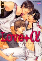LOVE+α (1巻 全巻)