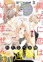 プチコミック 2018年3月号(2018年2月8日発売)