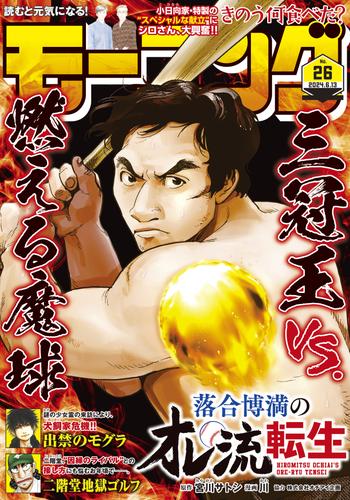 モーニング 2024年26号 [2024年5月30日発売]