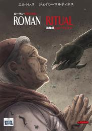Roman Ritual 4 冊セット 全巻