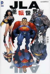 JLA (1-2巻 最新刊)