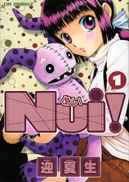 Nui! v.(1-3巻 全巻)