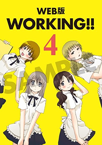 WEB版 WORKING!! 4巻[超豪華ドラマCD付き 初回限定特装版]