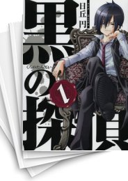 [中古]黒の探偵 (1-7巻 全巻)