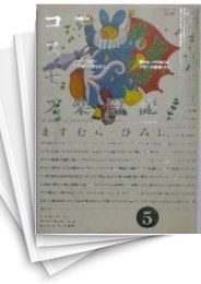 [中古]コスモス楽園記 (1-5巻 全巻)