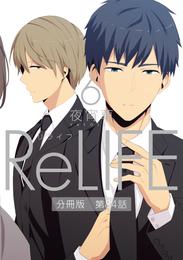 ReLIFE6【分冊版】第84話