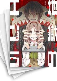[中古]地獄のエンラ (1-4巻 全巻)