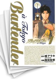 バーテンダー a Tokyo | スキマ | 無料漫画を読んでポイ活!現金・電子 