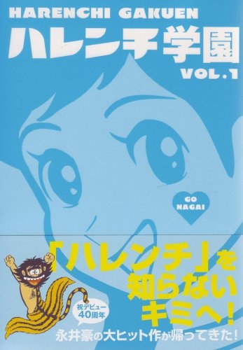 ハレンチ学園  (1-6巻 全巻)