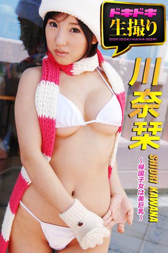 【ドキドキ生撮り】川奈栞　帰国子女は美巨乳