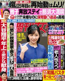 週刊女性 2023年 09月19日号