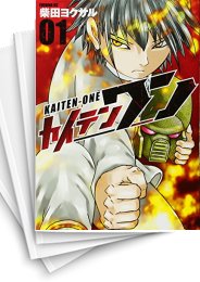 [中古]カイテンワン (1-5巻)