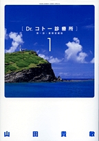 全話無料 全280話 Dr コトー診療所 完全版 スキマ 全巻無料漫画が32 000冊読み放題