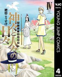 ギリシャ神話劇場 神々と人々の日々 4 冊セット 全巻