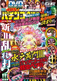 パチンコ必勝本CLIMAX2017年3月号