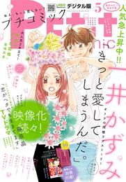 プチコミック 2017年5月号(2017年4月8日発売)