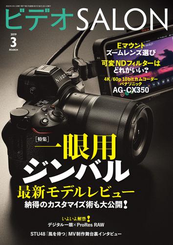 ビデオ SALON (サロン) 2019年 3月号