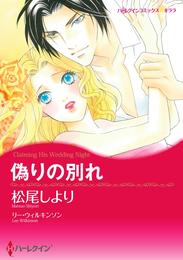 偽りの別れ【分冊】 12巻