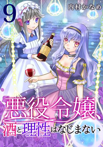 悪役令嬢、酒と理性はなじまない 9話