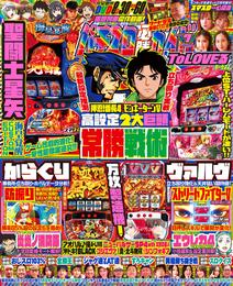 パチスロ必勝ガイド 2024年07月号