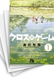 [中古]クロスゲーム [文庫版] (1-11巻 全巻)