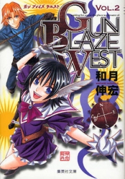 GUN BLAZE WEST [文庫版] (1-2巻 全巻）