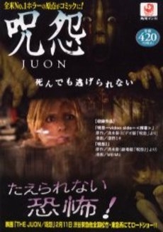 呪怨/JUON　(1巻 全巻)