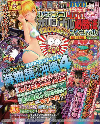 パチンコオリジナル必勝法スペシャル2016年11月号