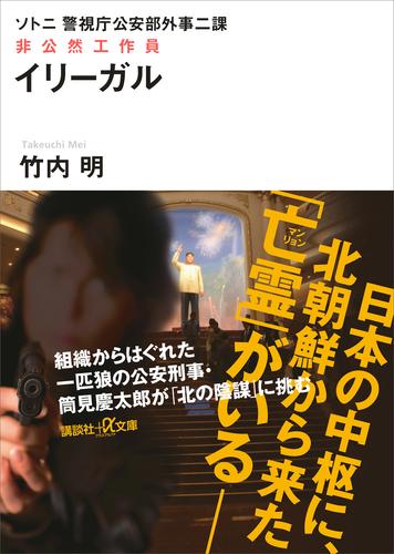 ソトニ　警視庁公安部外事二課 2 冊セット 最新刊まで