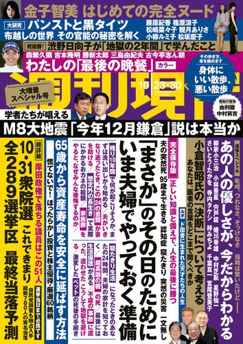 電子版 週刊現代 ２０２１年１０月２３日 ３０日号 週刊現代編集部 漫画全巻ドットコム