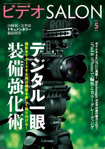 ビデオ SALON (サロン) 2019年 5月号